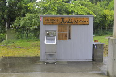 神河 飯森の水 JULIN（兵庫県神河町） ～年中給水できる名水の自動販売機～